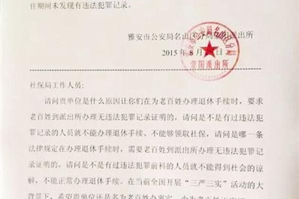 如何查询自己是否有案底及相关手续详解